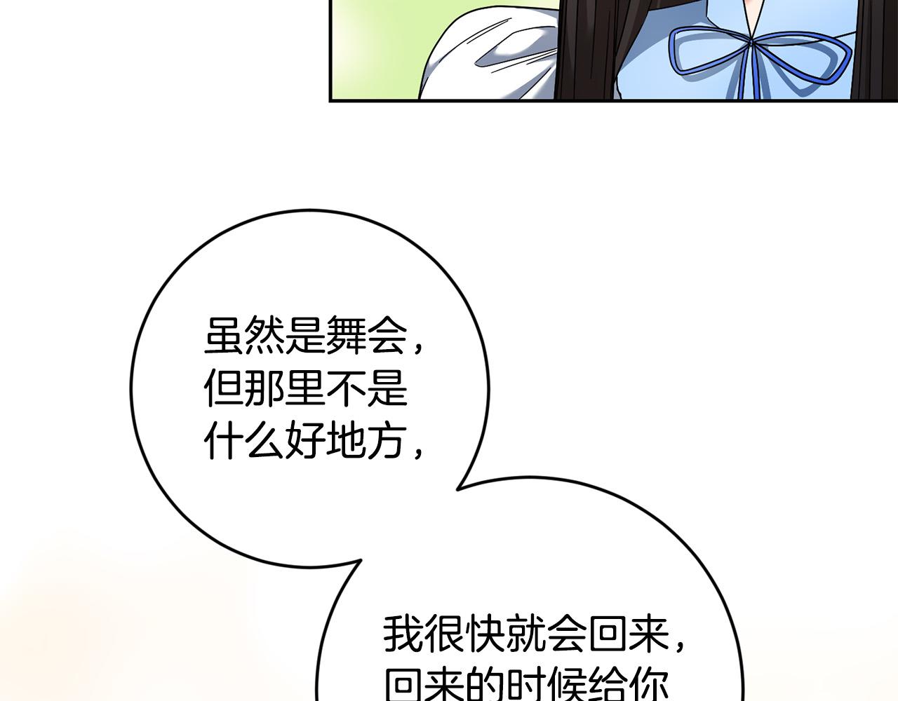 《稳住那个危险反派》第40话 俊男靓女换新衣 第11页