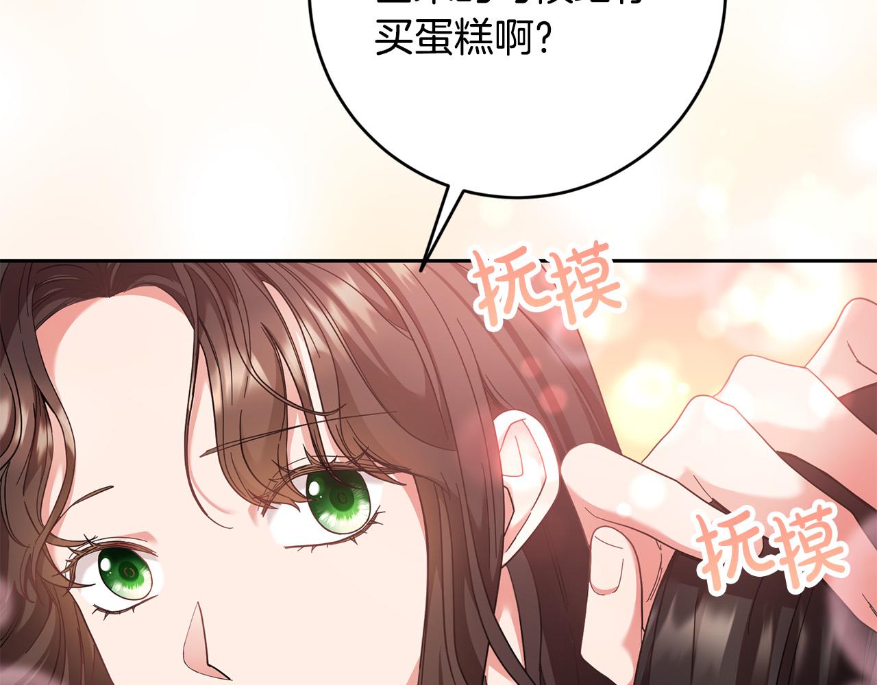 《稳住那个危险反派》第40话 俊男靓女换新衣 第12页