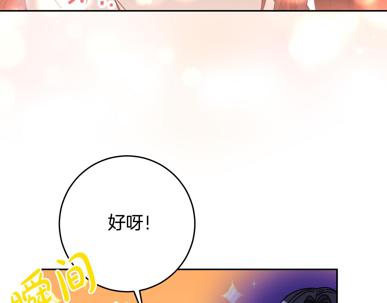 《稳住那个危险反派》第40话 俊男靓女换新衣 第14页