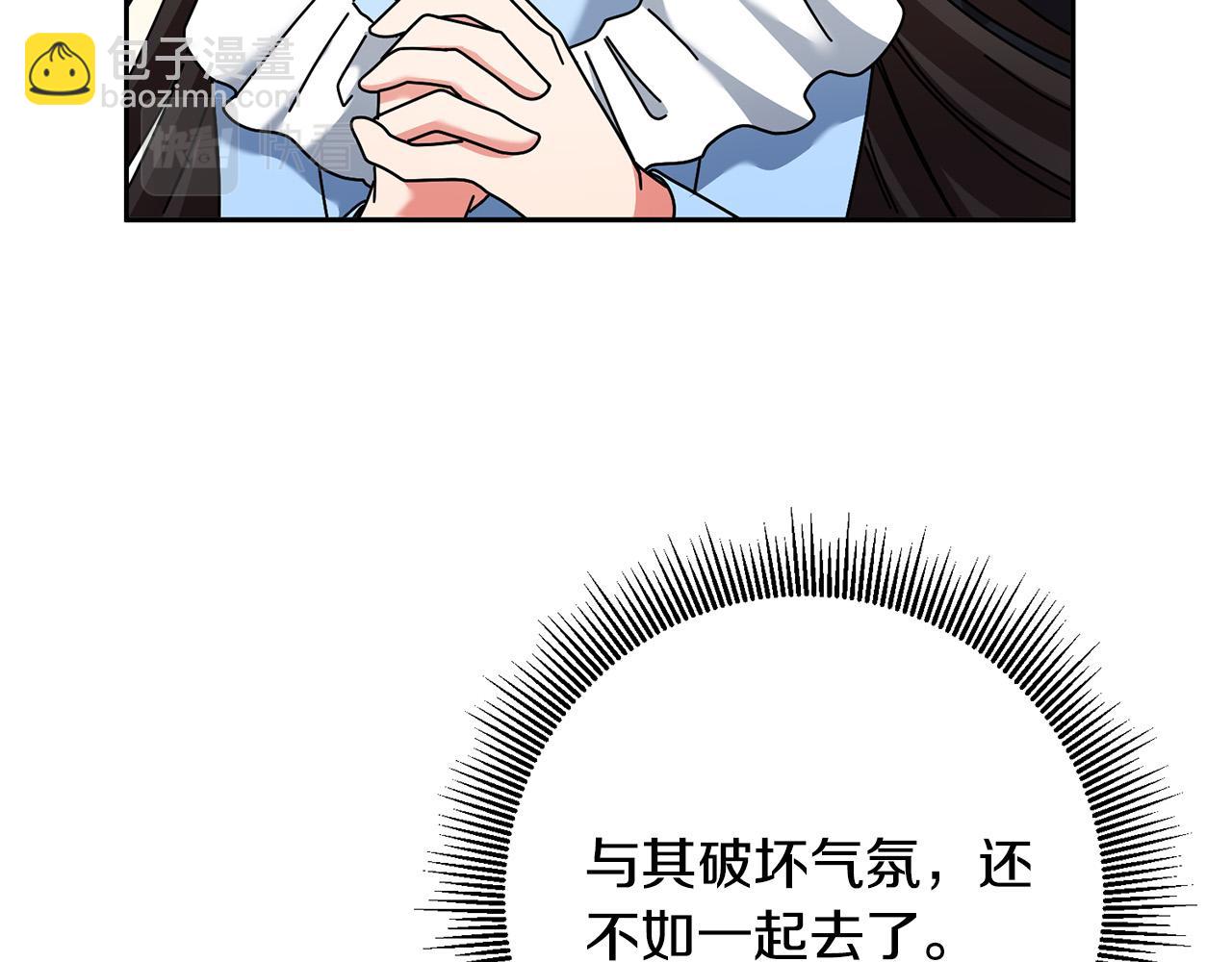 《稳住那个危险反派》第40话 俊男靓女换新衣 第16页