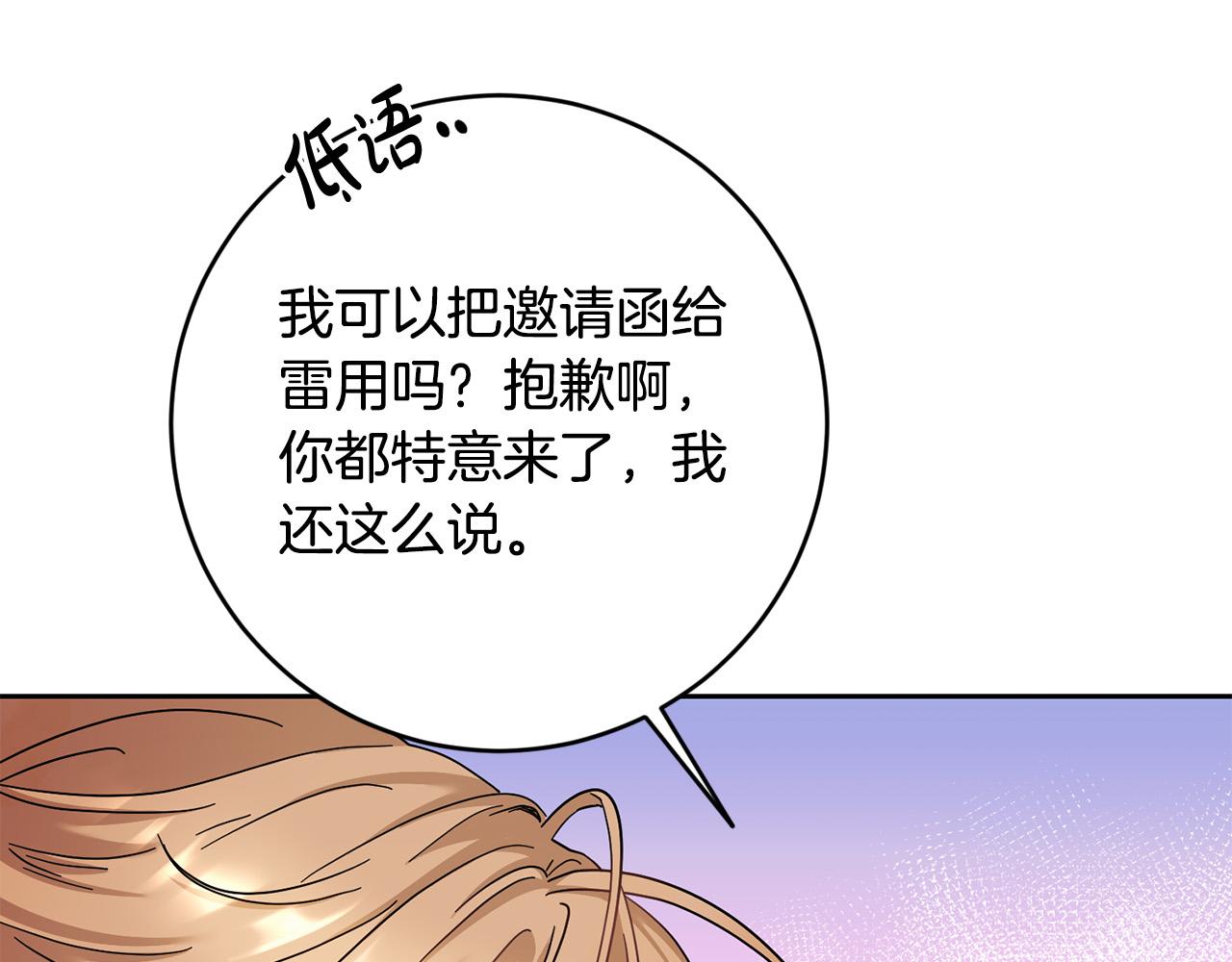 《稳住那个危险反派》第40话 俊男靓女换新衣 第18页