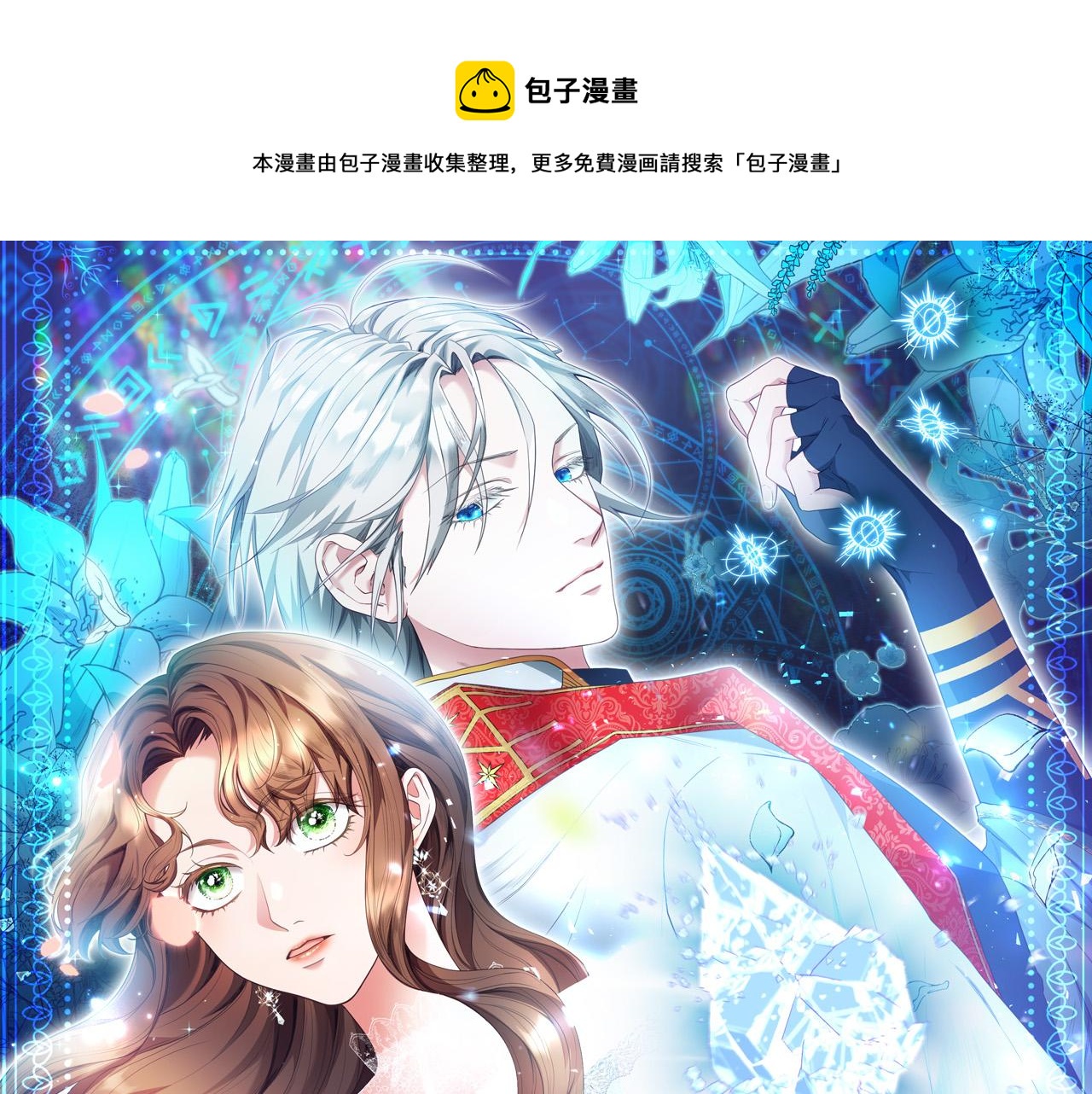 《稳住那个危险反派》第40话 俊男靓女换新衣 第1页