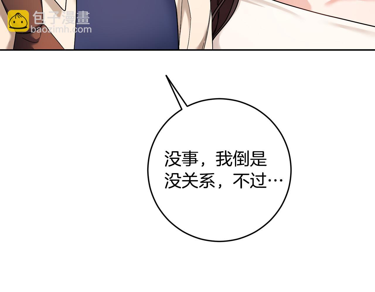 《稳住那个危险反派》第40话 俊男靓女换新衣 第20页