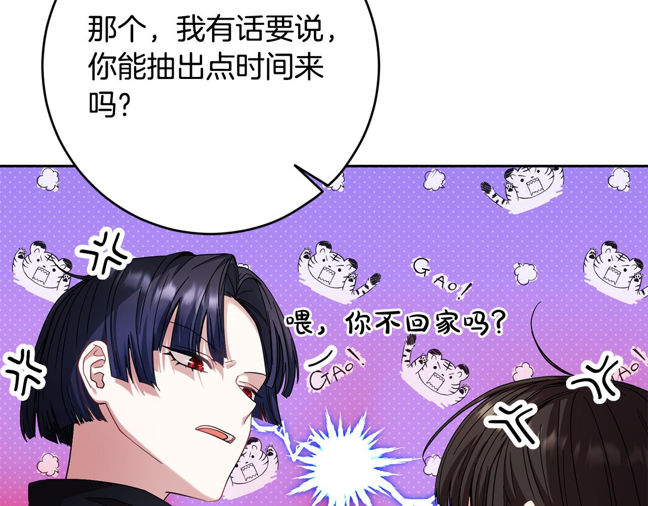 《稳住那个危险反派》第40话 俊男靓女换新衣 第23页