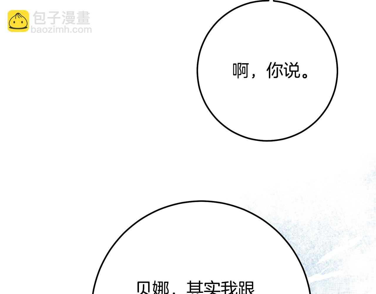 《稳住那个危险反派》第40话 俊男靓女换新衣 第34页