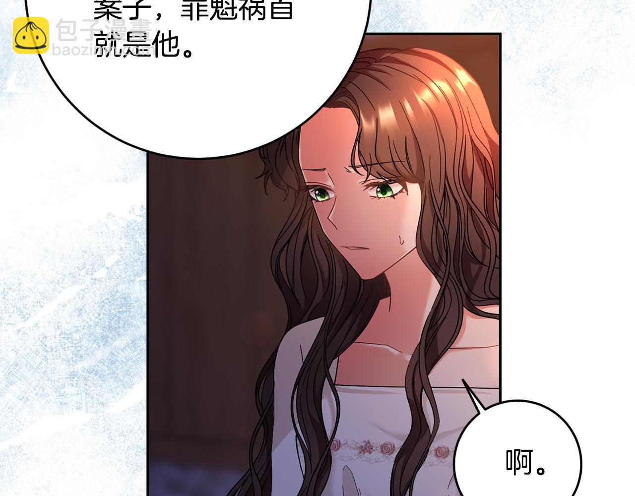 《稳住那个危险反派》第40话 俊男靓女换新衣 第36页
