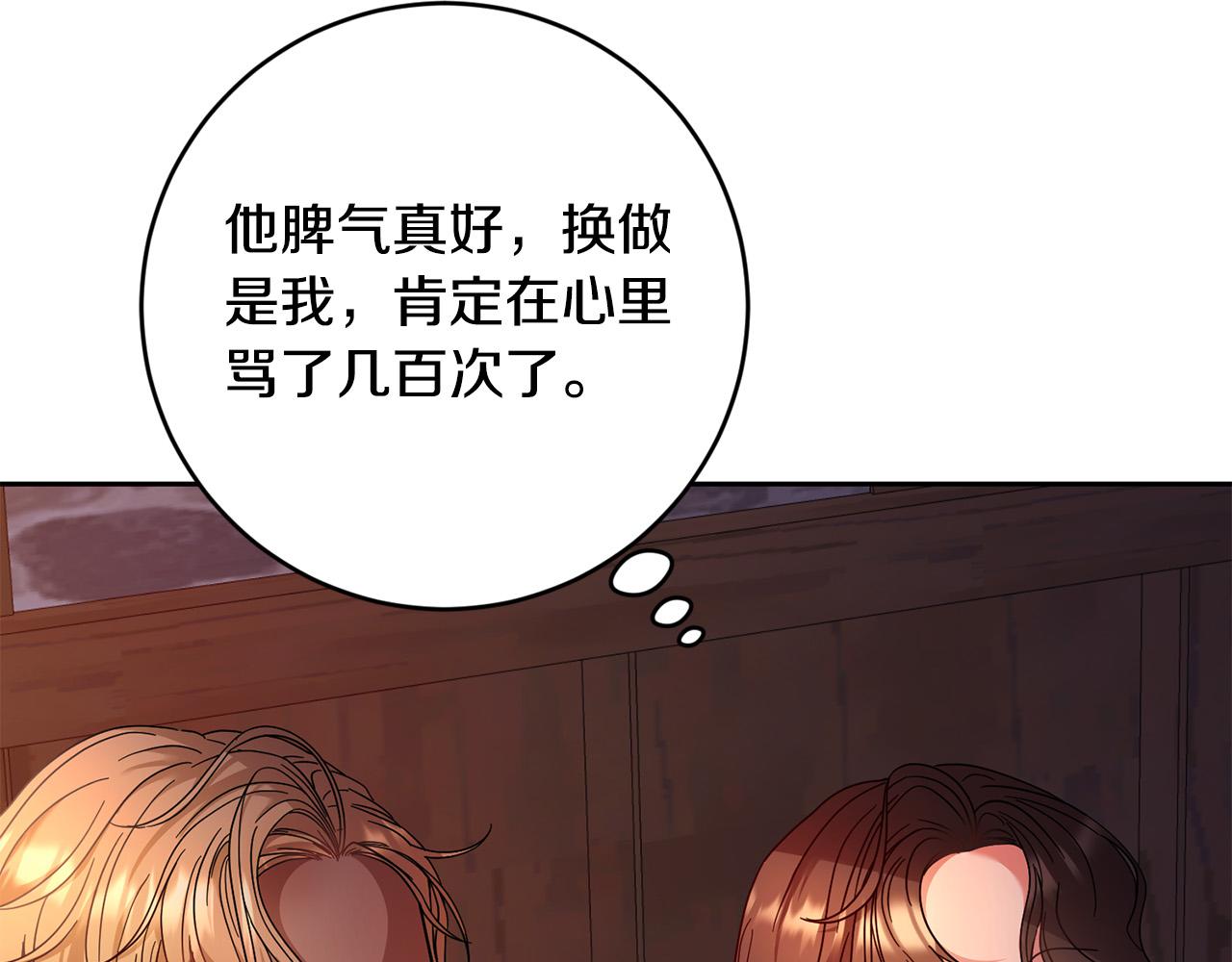 《稳住那个危险反派》第40话 俊男靓女换新衣 第43页