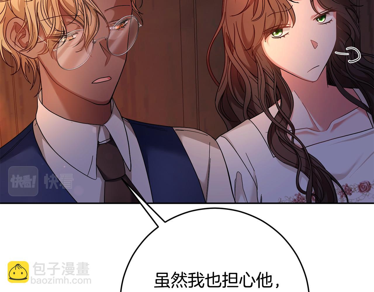 《稳住那个危险反派》第40话 俊男靓女换新衣 第44页