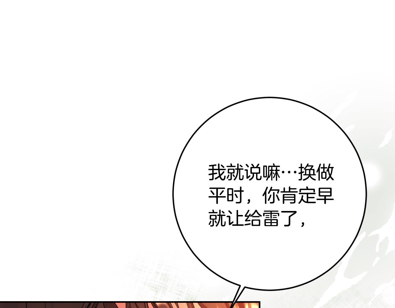 《稳住那个危险反派》第40话 俊男靓女换新衣 第47页