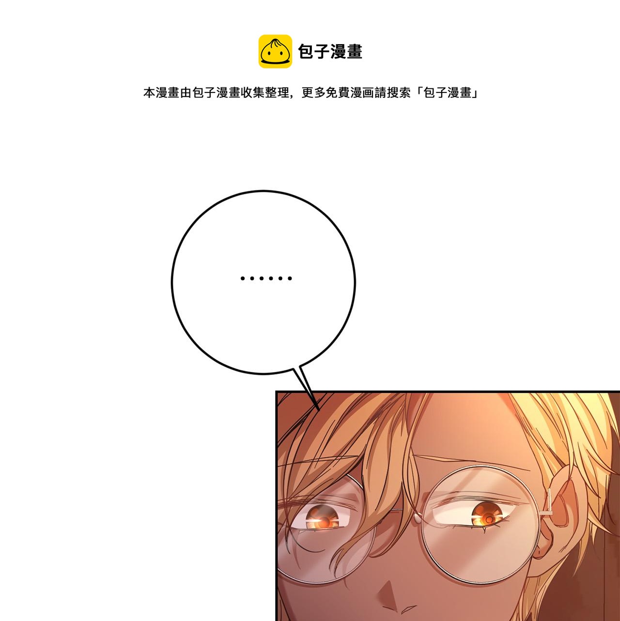 《稳住那个危险反派》第40话 俊男靓女换新衣 第50页