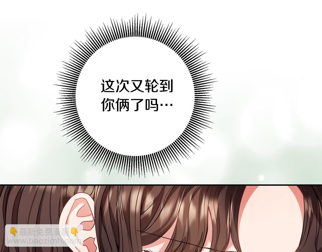 《稳住那个危险反派》第40话 俊男靓女换新衣 第5页