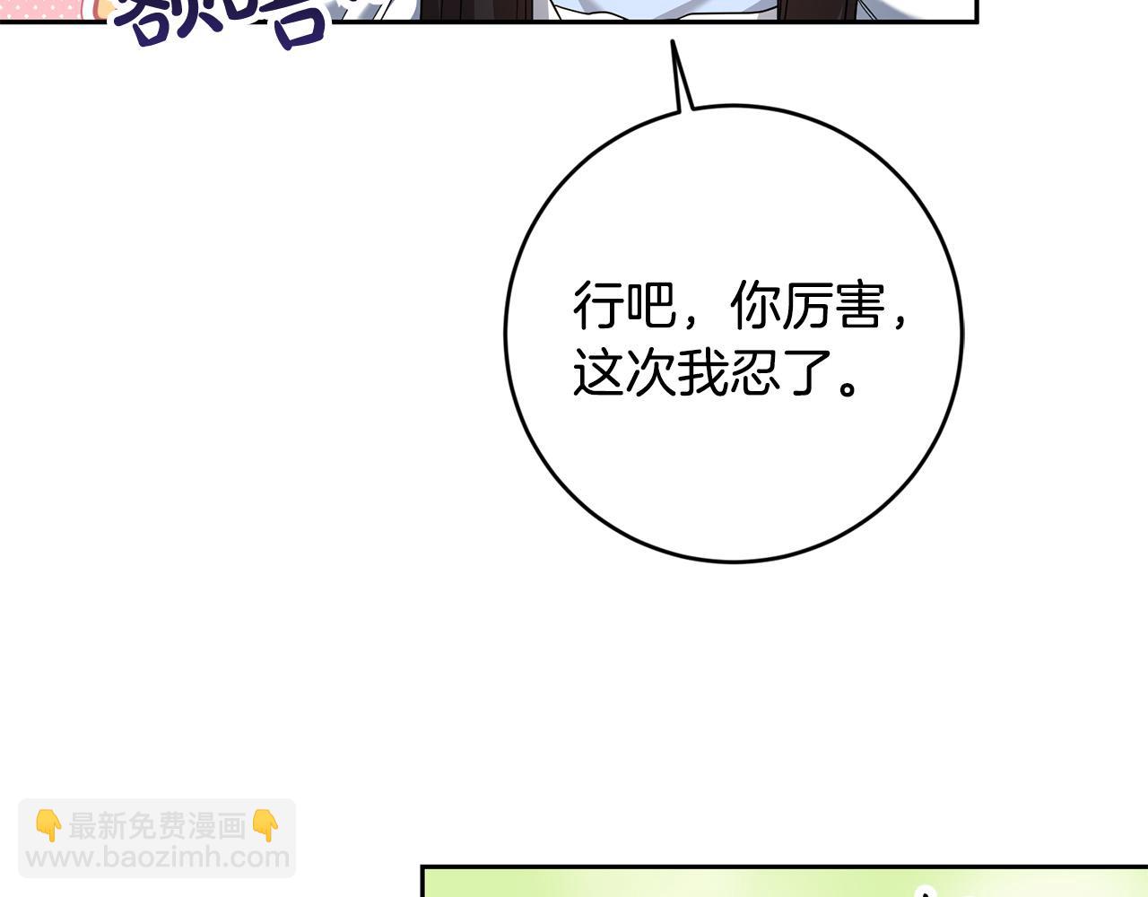 《稳住那个危险反派》第40话 俊男靓女换新衣 第9页