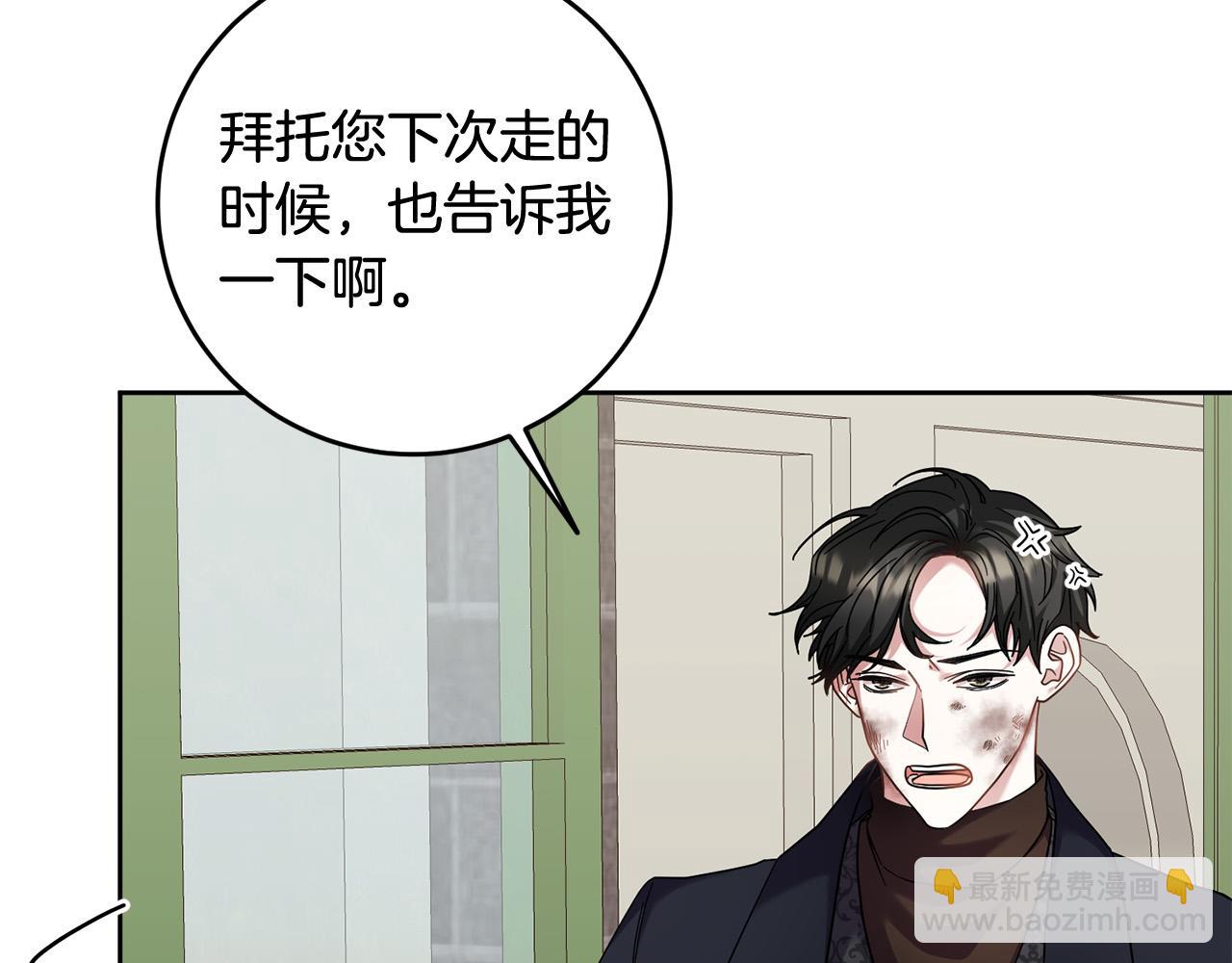 《稳住那个危险反派》第45话 夺回我所失去的！ 第16页