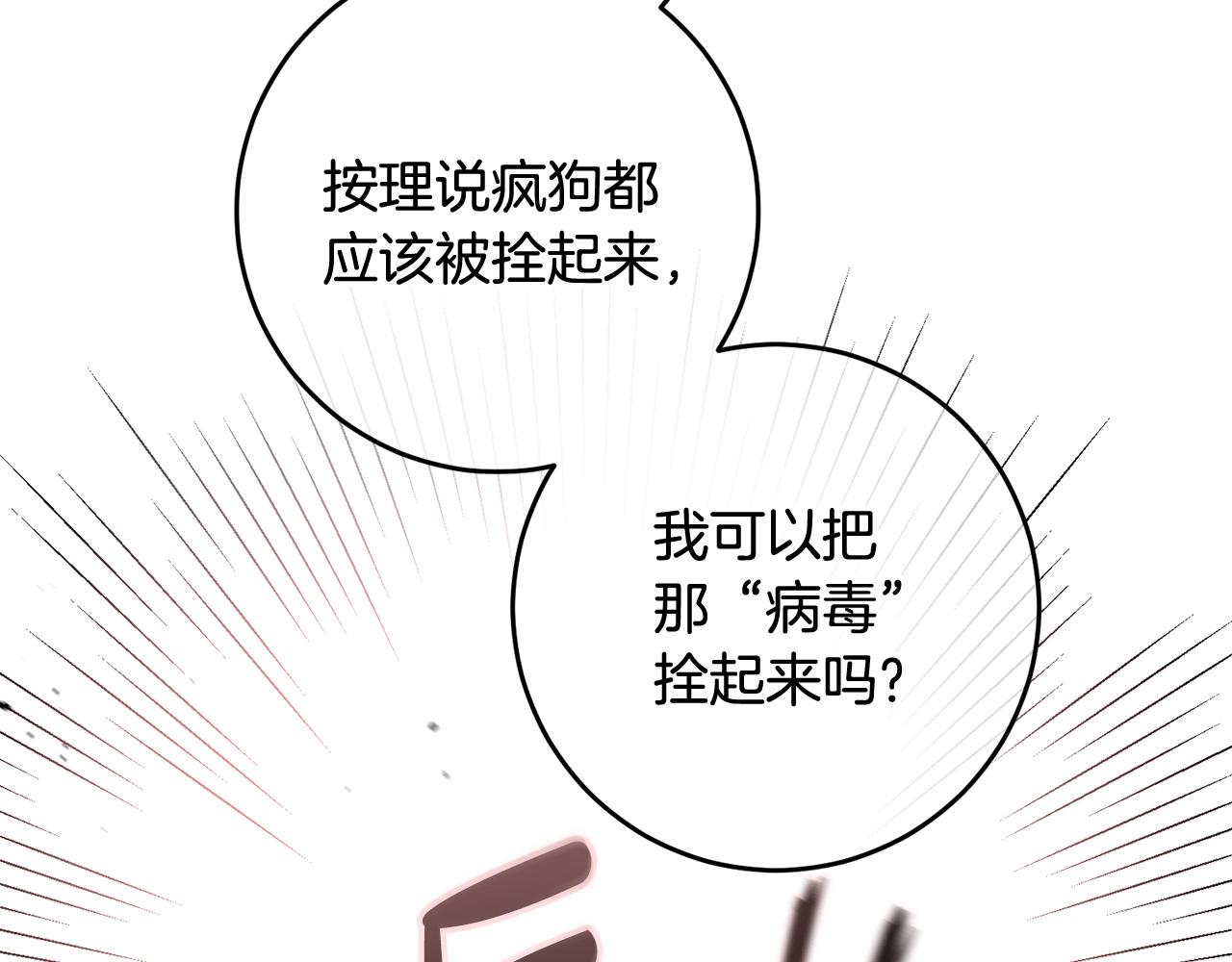 《稳住那个危险反派》第45话 夺回我所失去的！ 第20页