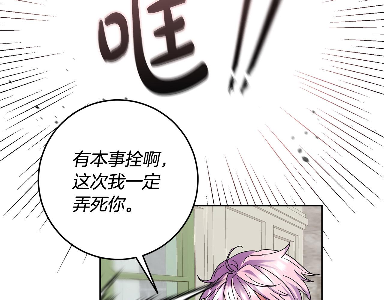 《稳住那个危险反派》第45话 夺回我所失去的！ 第21页