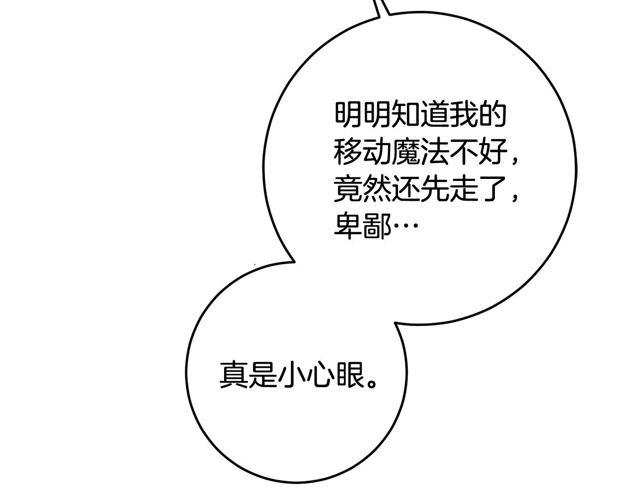 《稳住那个危险反派》第45话 夺回我所失去的！ 第23页