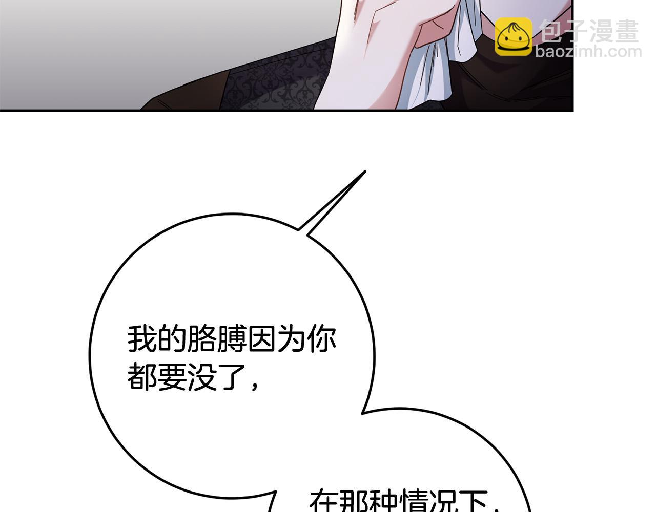 《稳住那个危险反派》第45话 夺回我所失去的！ 第25页