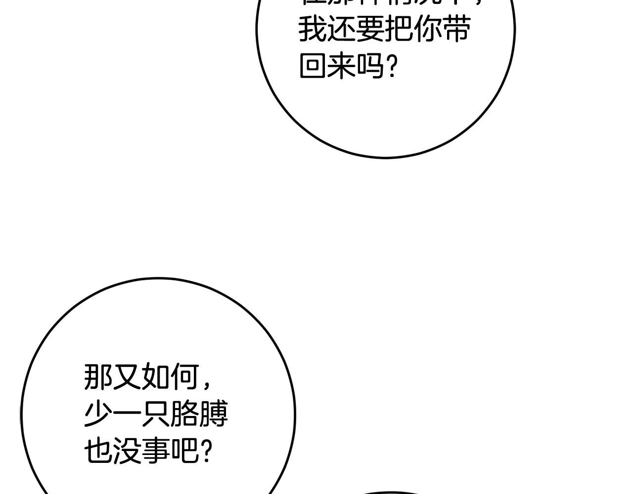 《稳住那个危险反派》第45话 夺回我所失去的！ 第26页
