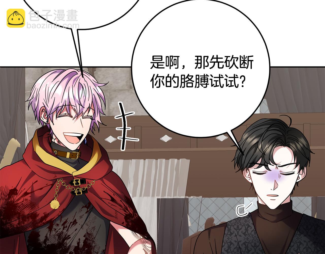《稳住那个危险反派》第45话 夺回我所失去的！ 第27页