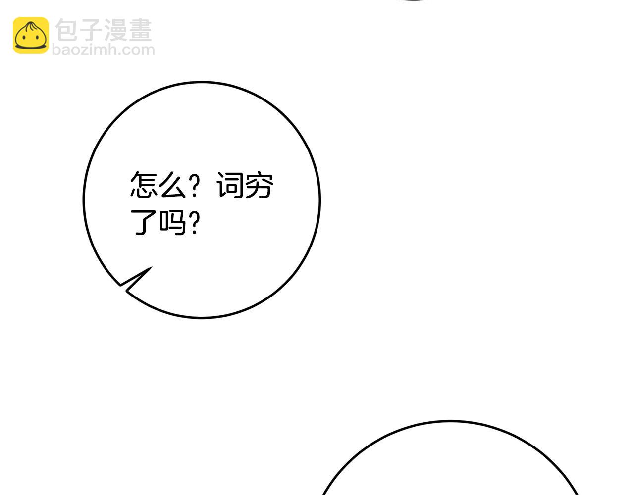 《稳住那个危险反派》第45话 夺回我所失去的！ 第32页