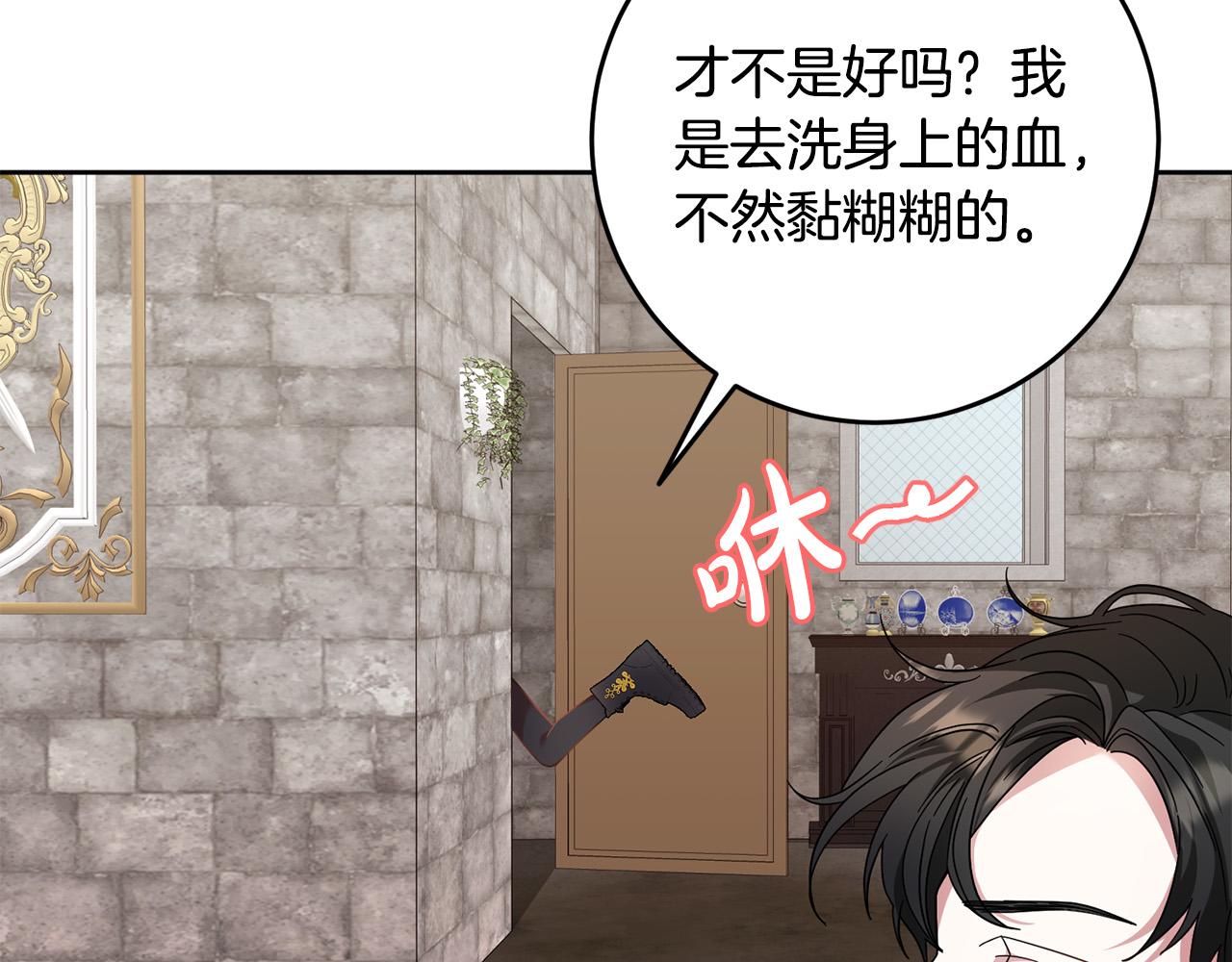 《稳住那个危险反派》第45话 夺回我所失去的！ 第33页