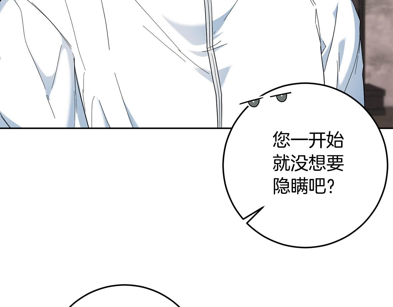 《稳住那个危险反派》第45话 夺回我所失去的！ 第42页