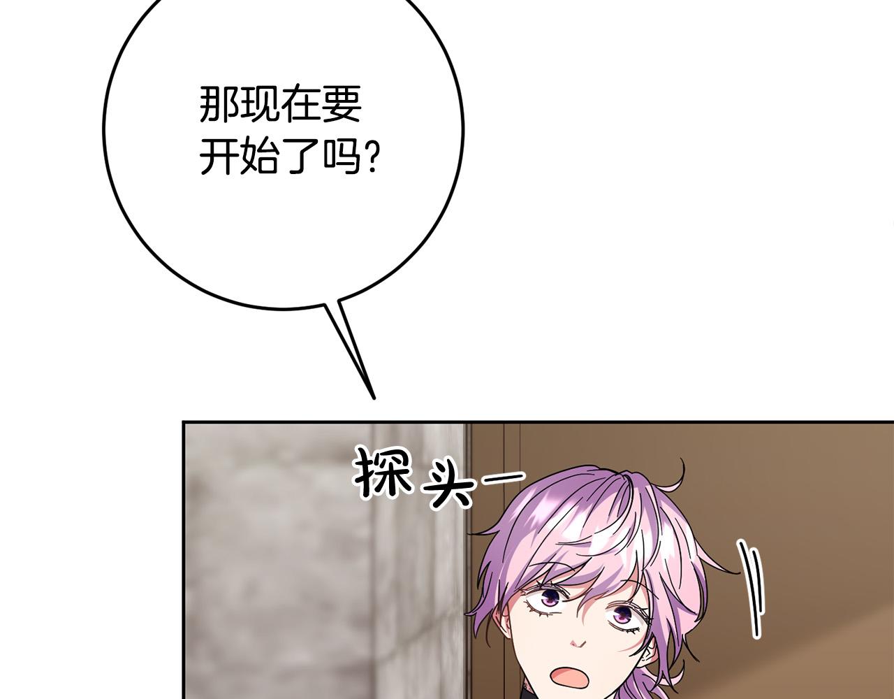 《稳住那个危险反派》第45话 夺回我所失去的！ 第43页