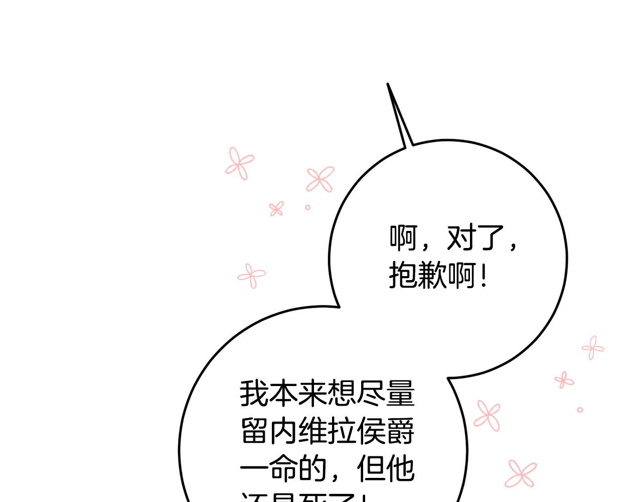 《稳住那个危险反派》第45话 夺回我所失去的！ 第45页