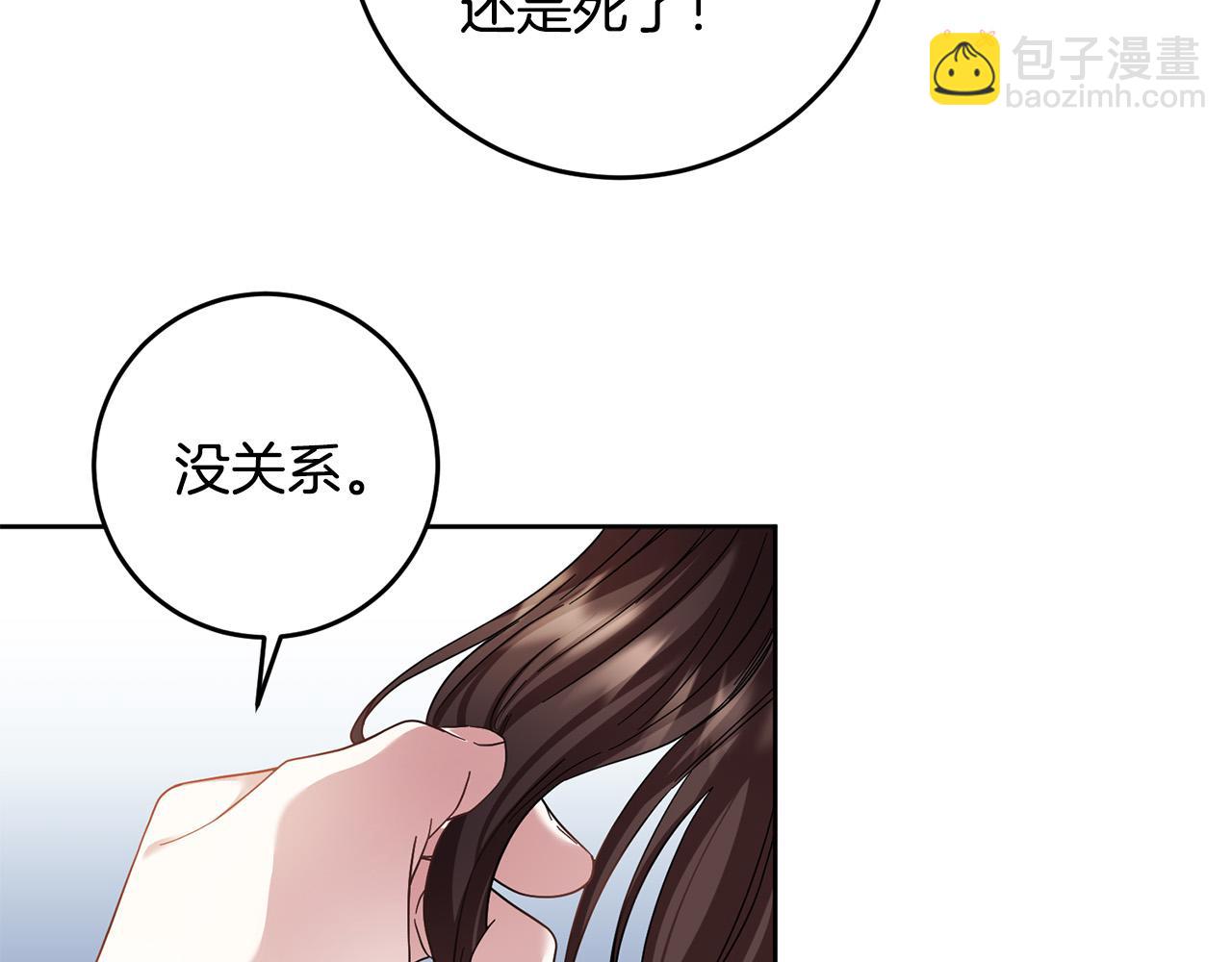 《稳住那个危险反派》第45话 夺回我所失去的！ 第46页