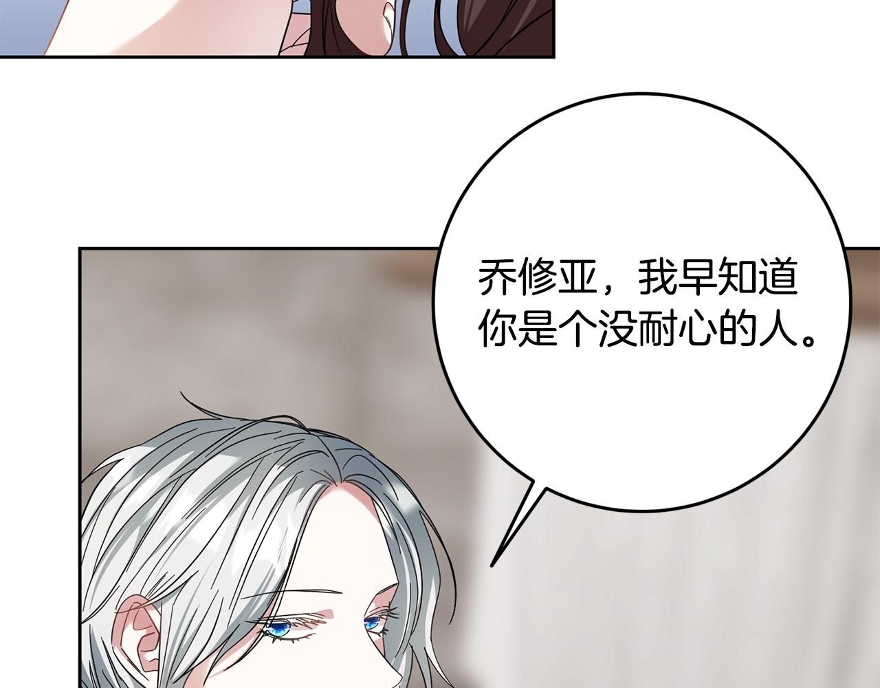 《稳住那个危险反派》第45话 夺回我所失去的！ 第47页