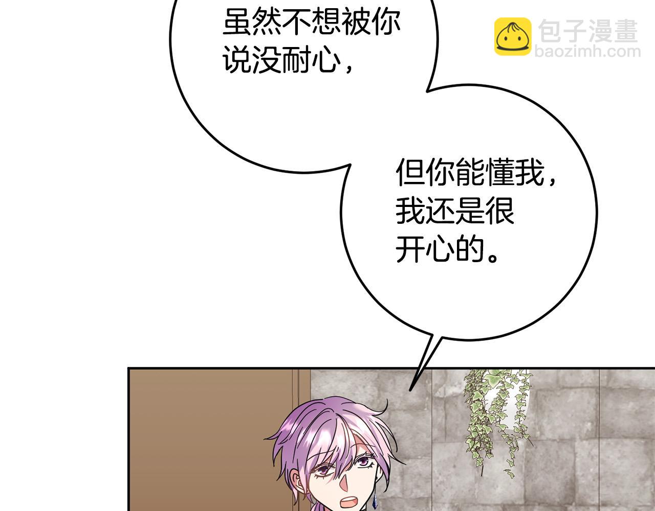 《稳住那个危险反派》第45话 夺回我所失去的！ 第49页