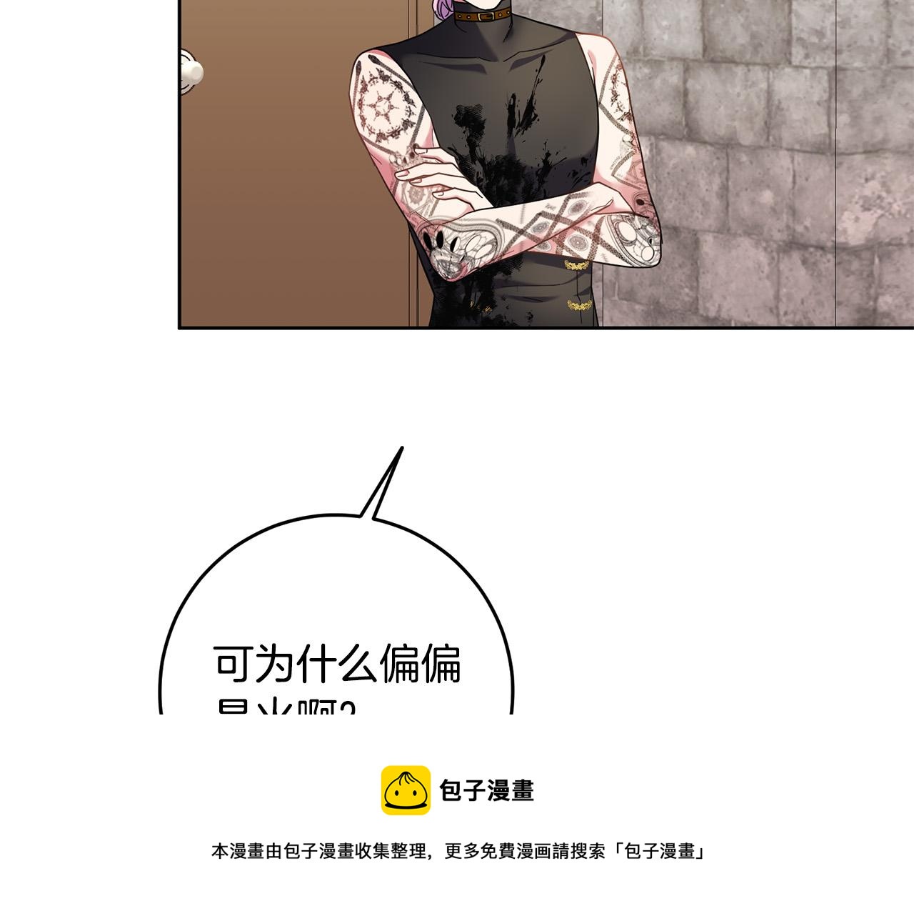 《稳住那个危险反派》第45话 夺回我所失去的！ 第50页