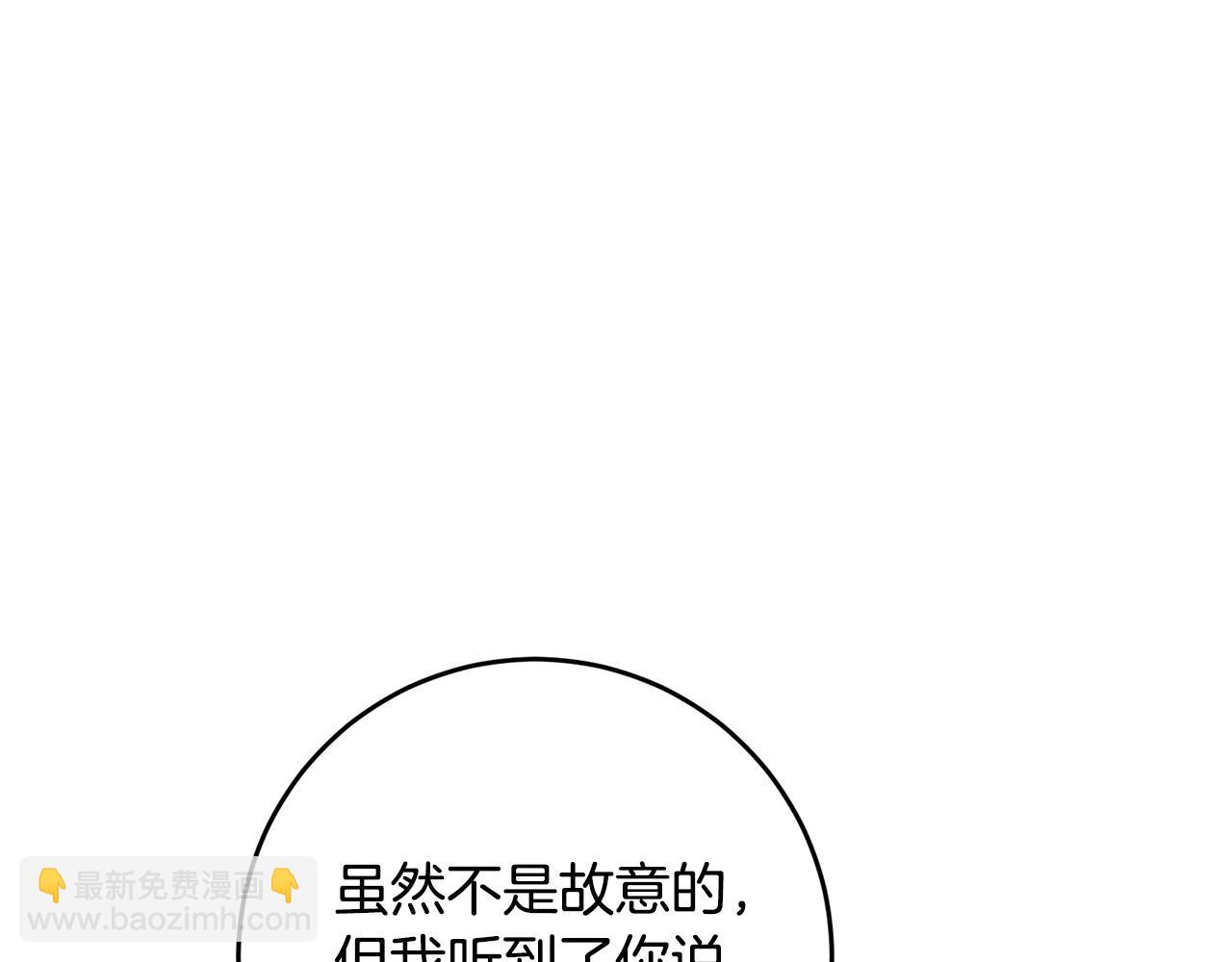 《稳住那个危险反派》第44话 为什么助我称帝？ 第11页
