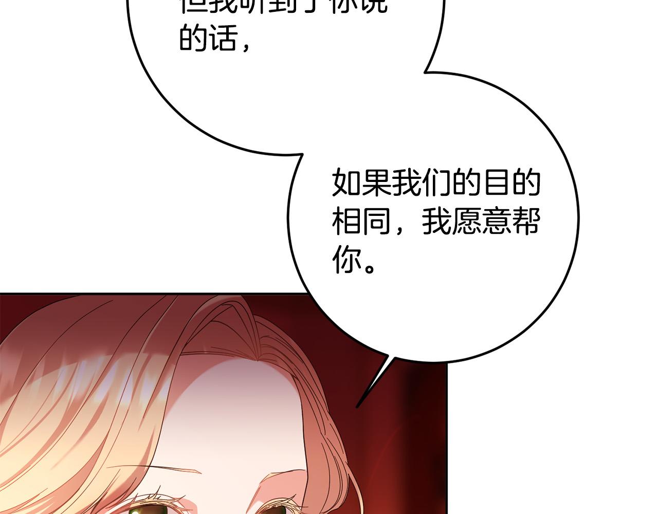 《稳住那个危险反派》第44话 为什么助我称帝？ 第12页