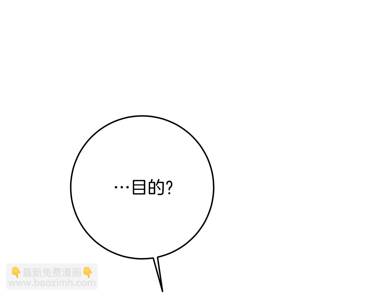 《稳住那个危险反派》第44话 为什么助我称帝？ 第14页