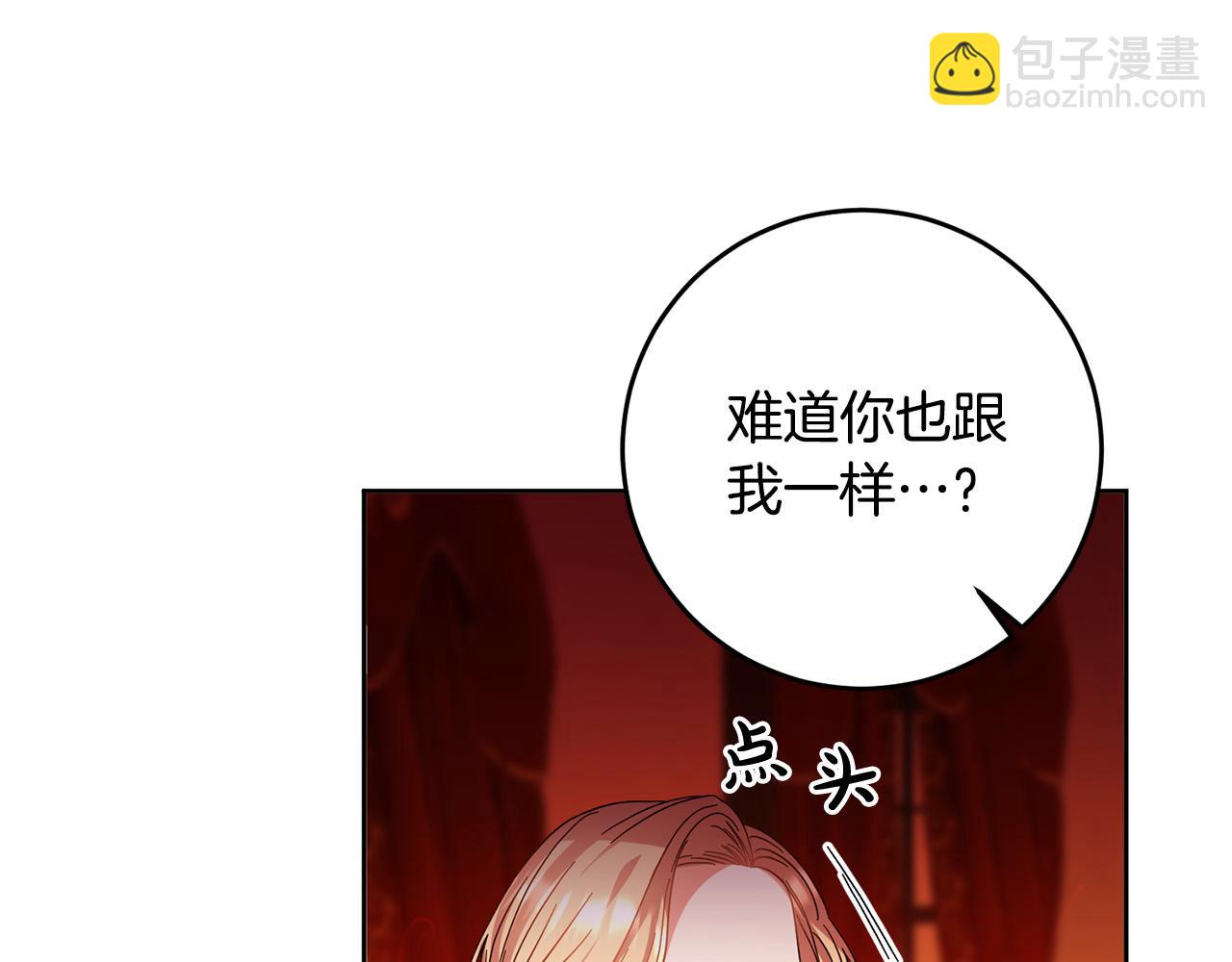 《稳住那个危险反派》第44话 为什么助我称帝？ 第16页