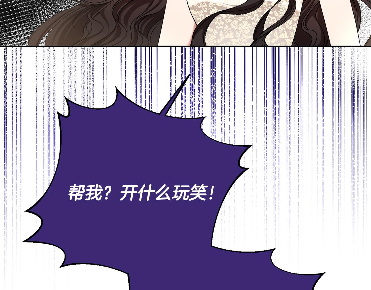 《稳住那个危险反派》第44话 为什么助我称帝？ 第20页