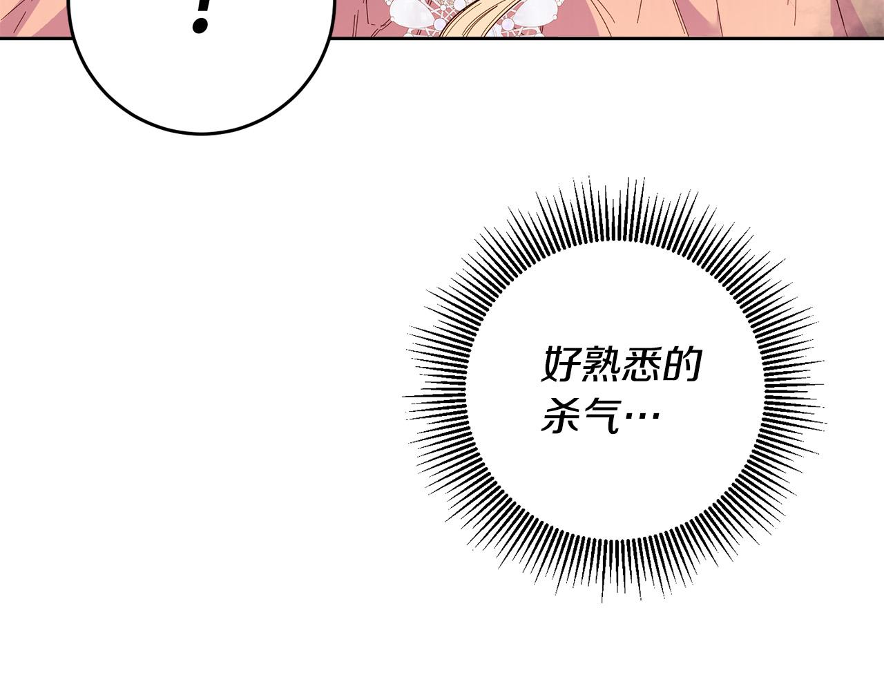 《稳住那个危险反派》第44话 为什么助我称帝？ 第34页