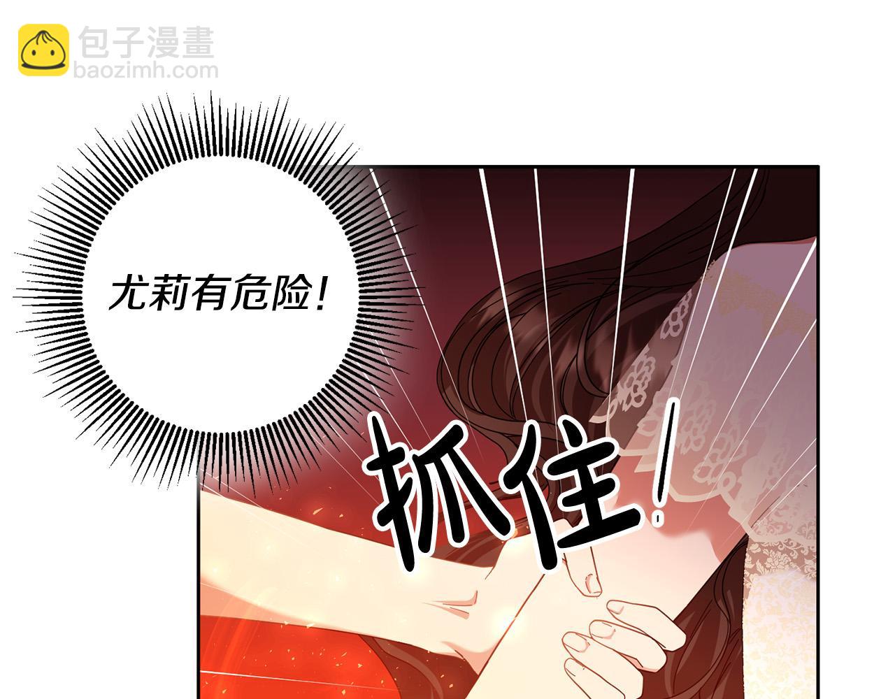 《稳住那个危险反派》第44话 为什么助我称帝？ 第35页