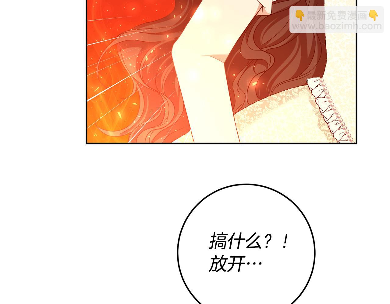 《稳住那个危险反派》第44话 为什么助我称帝？ 第36页