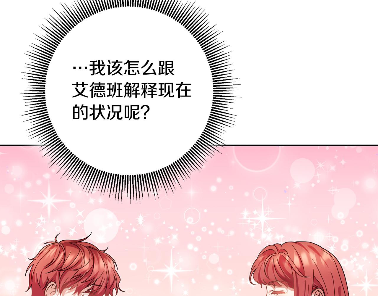 《稳住那个危险反派》第44话 为什么助我称帝？ 第42页