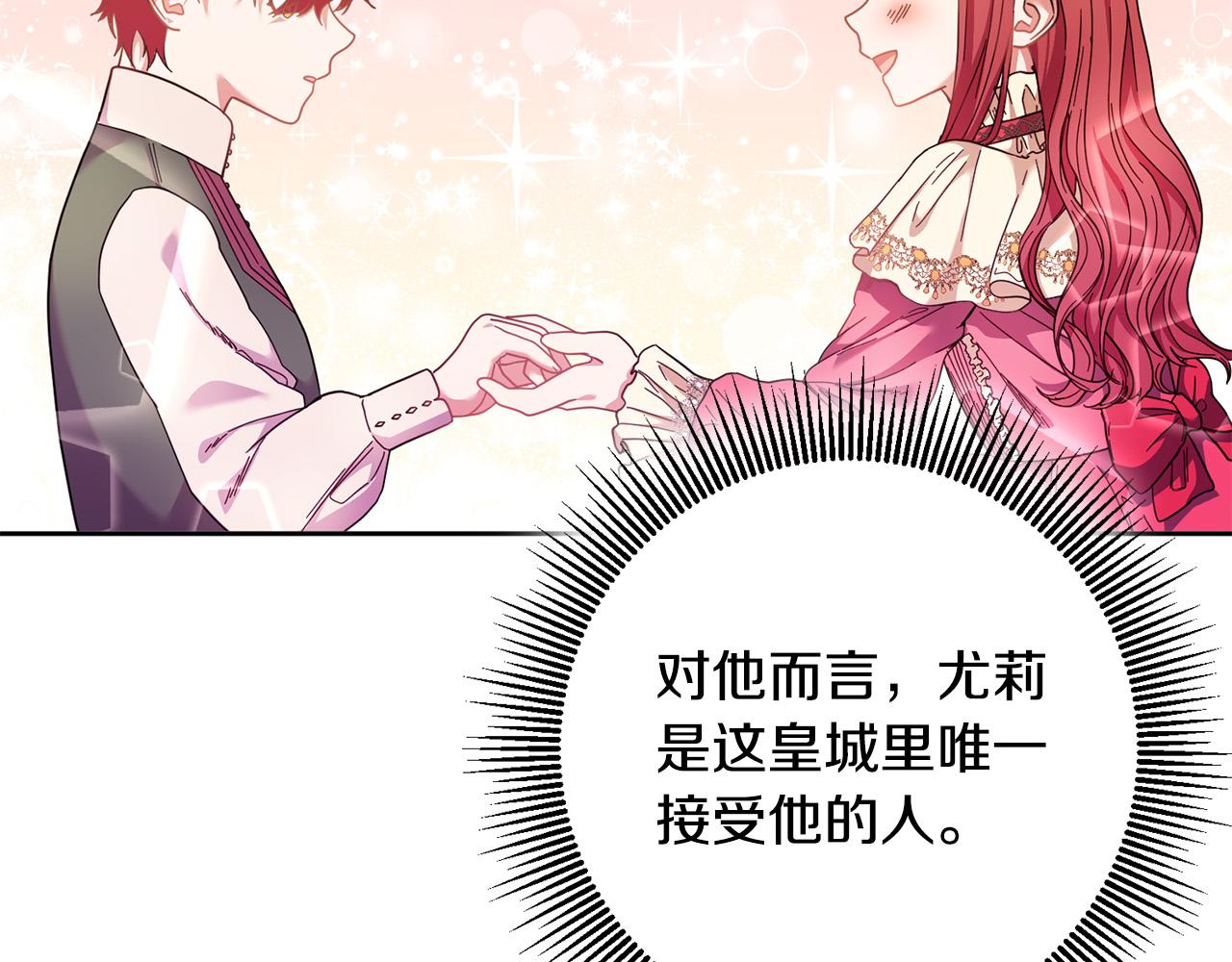 《稳住那个危险反派》第44话 为什么助我称帝？ 第43页