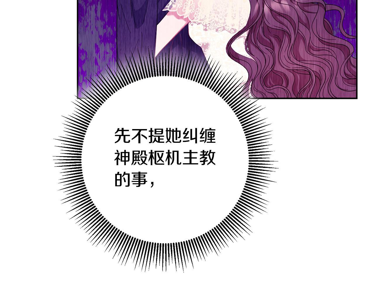 《稳住那个危险反派》第44话 为什么助我称帝？ 第46页