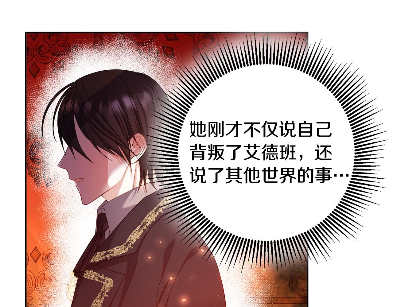 《稳住那个危险反派》第44话 为什么助我称帝？ 第47页