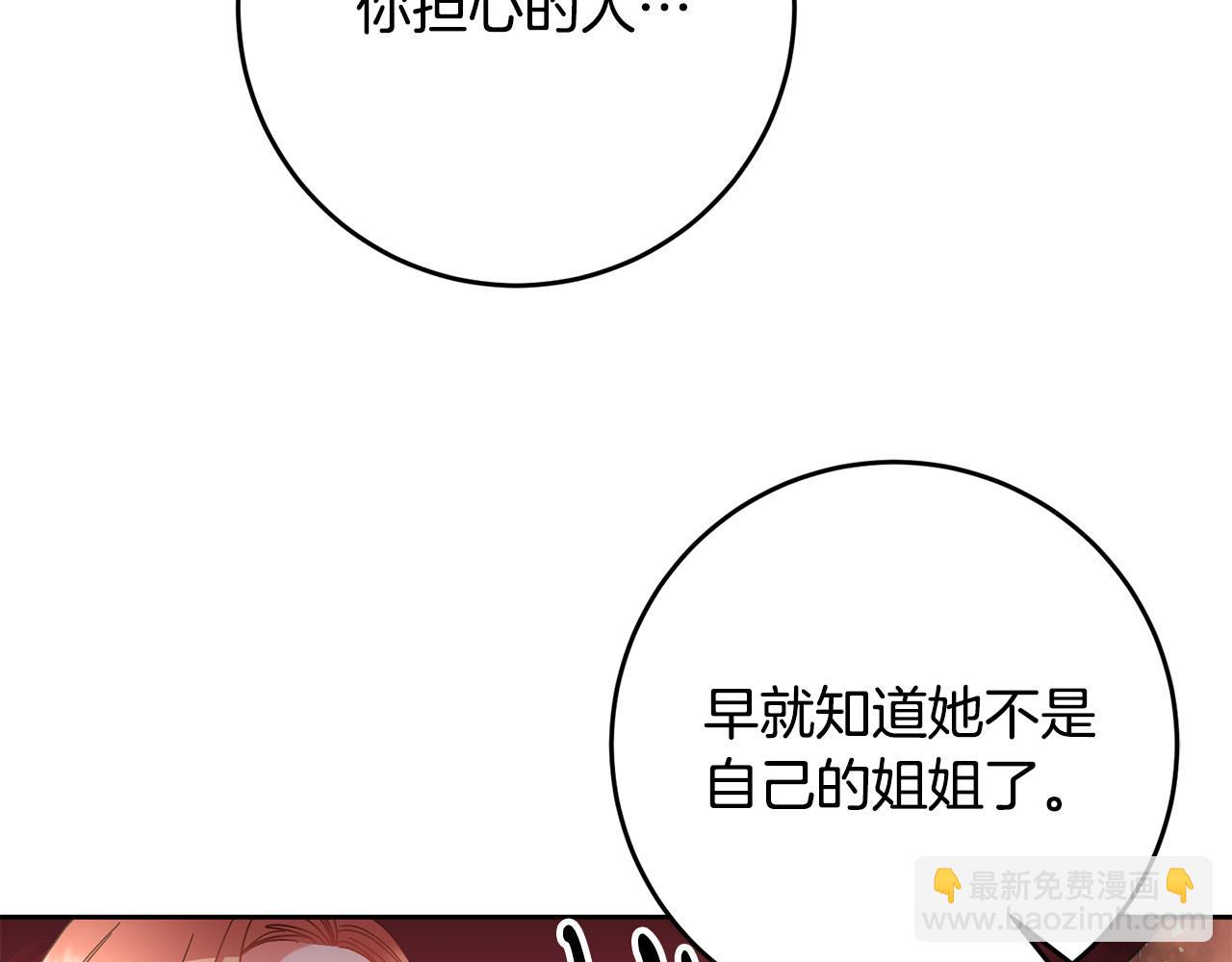 《稳住那个危险反派》第44话 为什么助我称帝？ 第49页