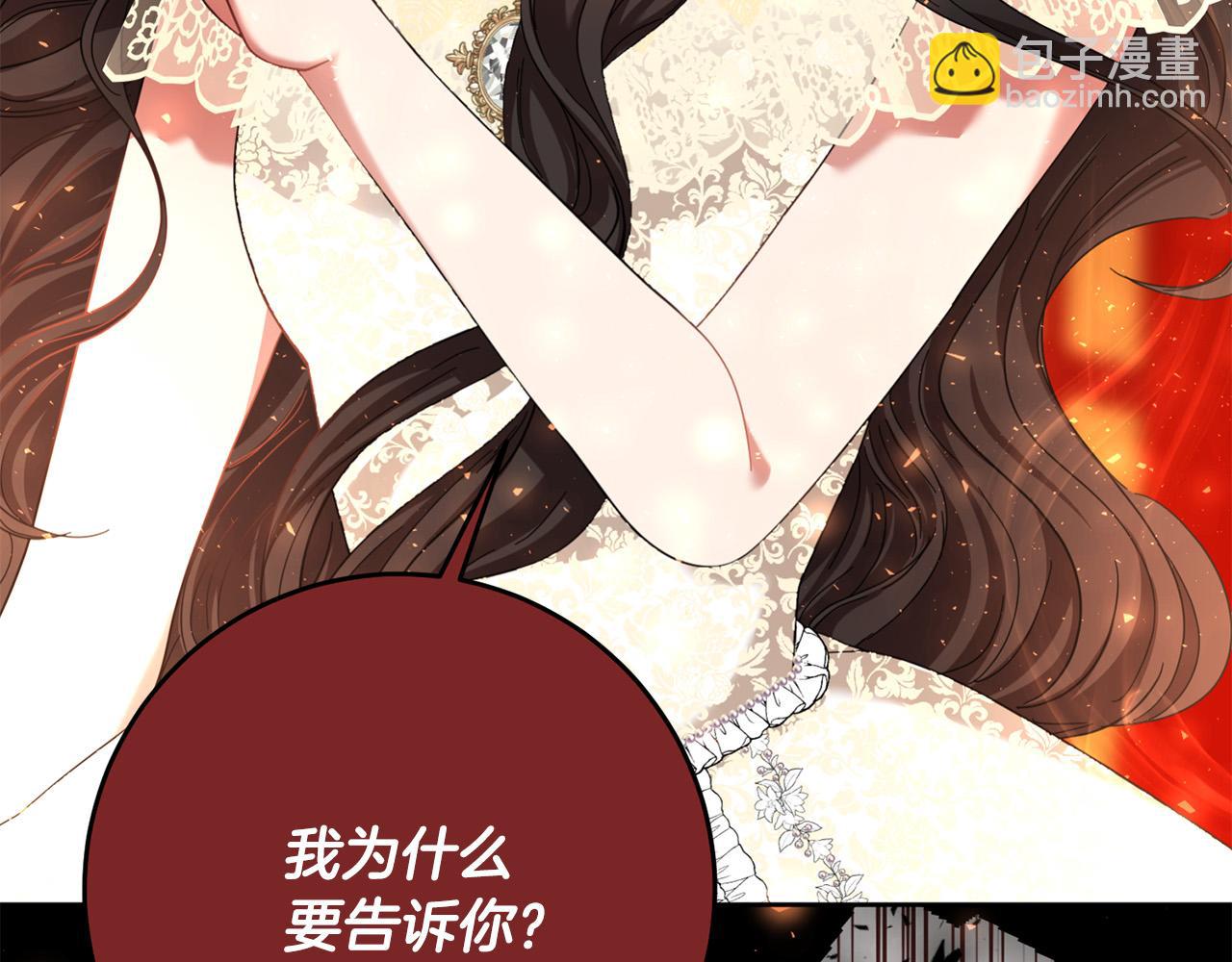 《稳住那个危险反派》第44话 为什么助我称帝？ 第8页