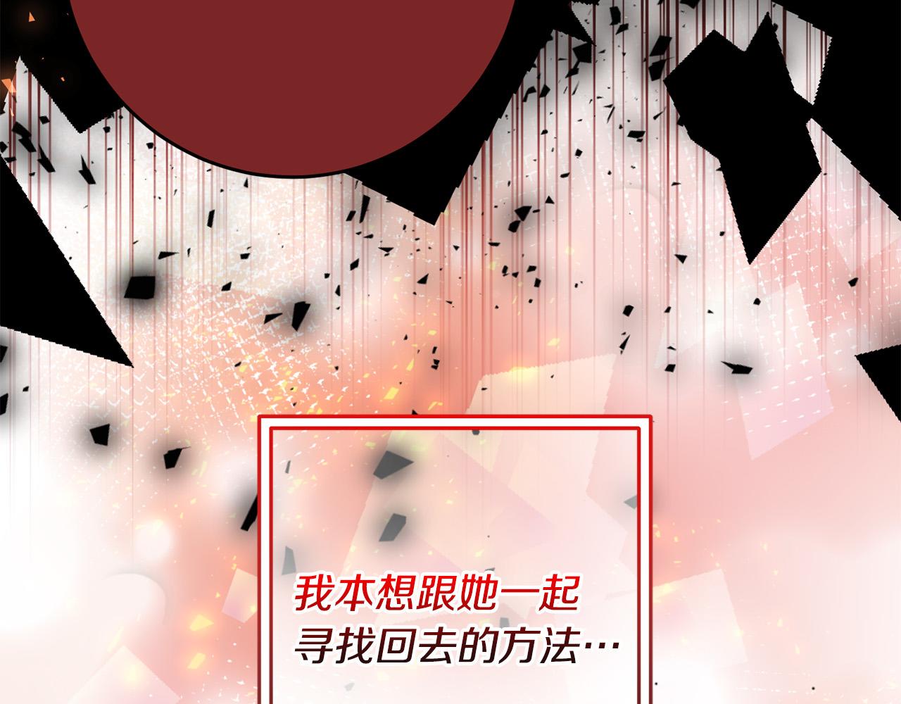 《稳住那个危险反派》第44话 为什么助我称帝？ 第9页