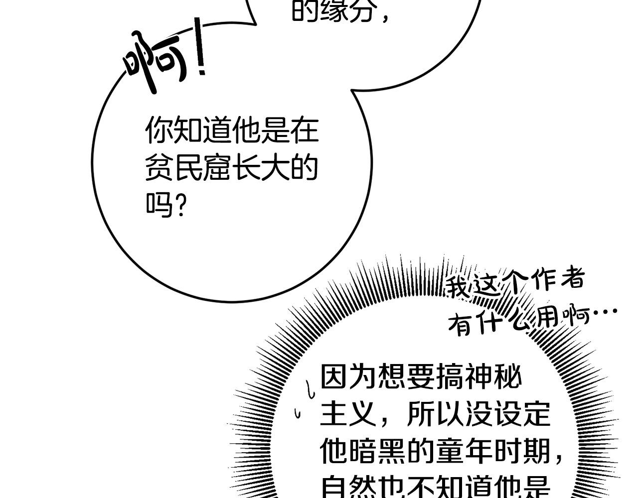 《稳住那个危险反派》第47话 为什么要毁灭世界？ 第10页