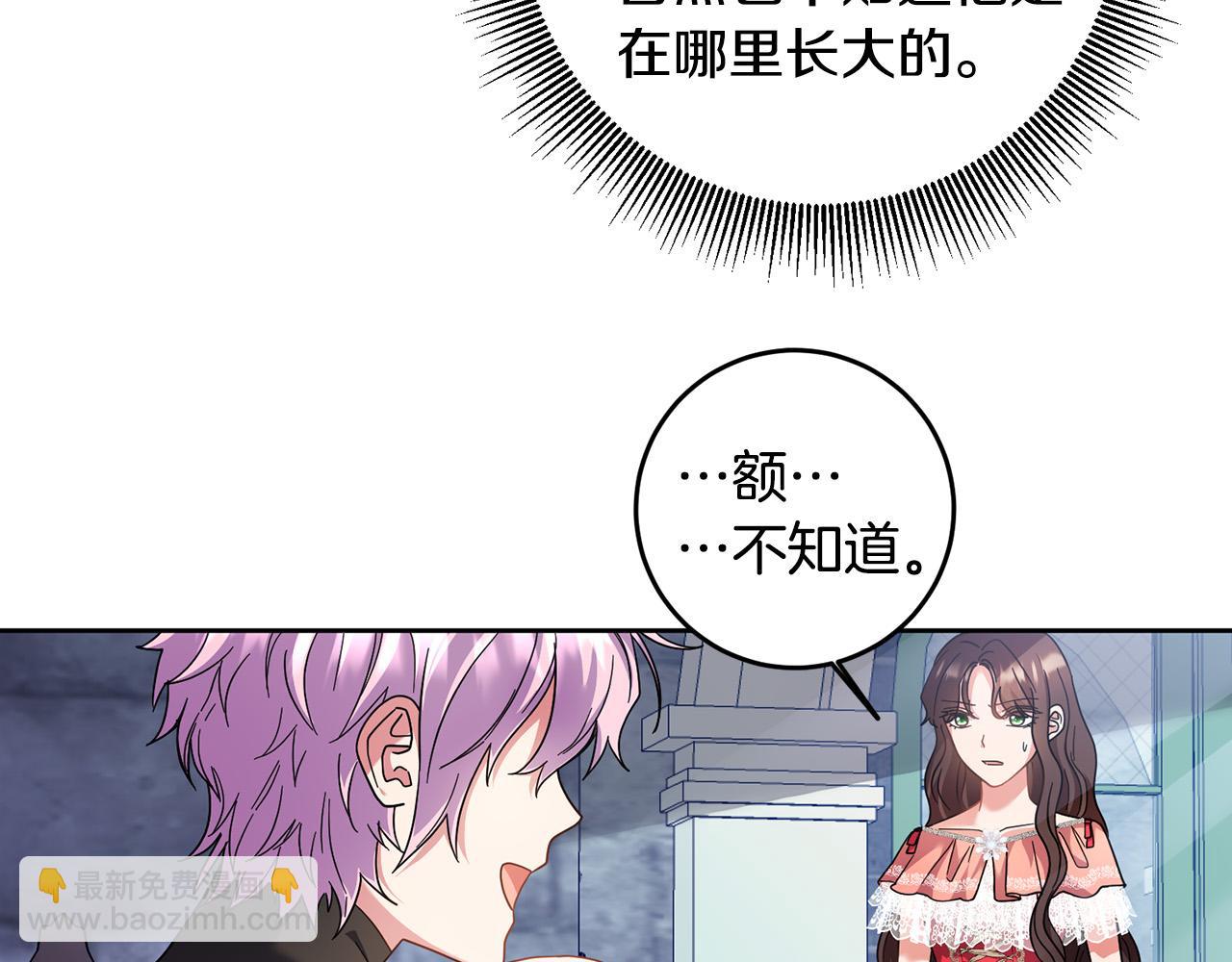 《稳住那个危险反派》第47话 为什么要毁灭世界？ 第11页