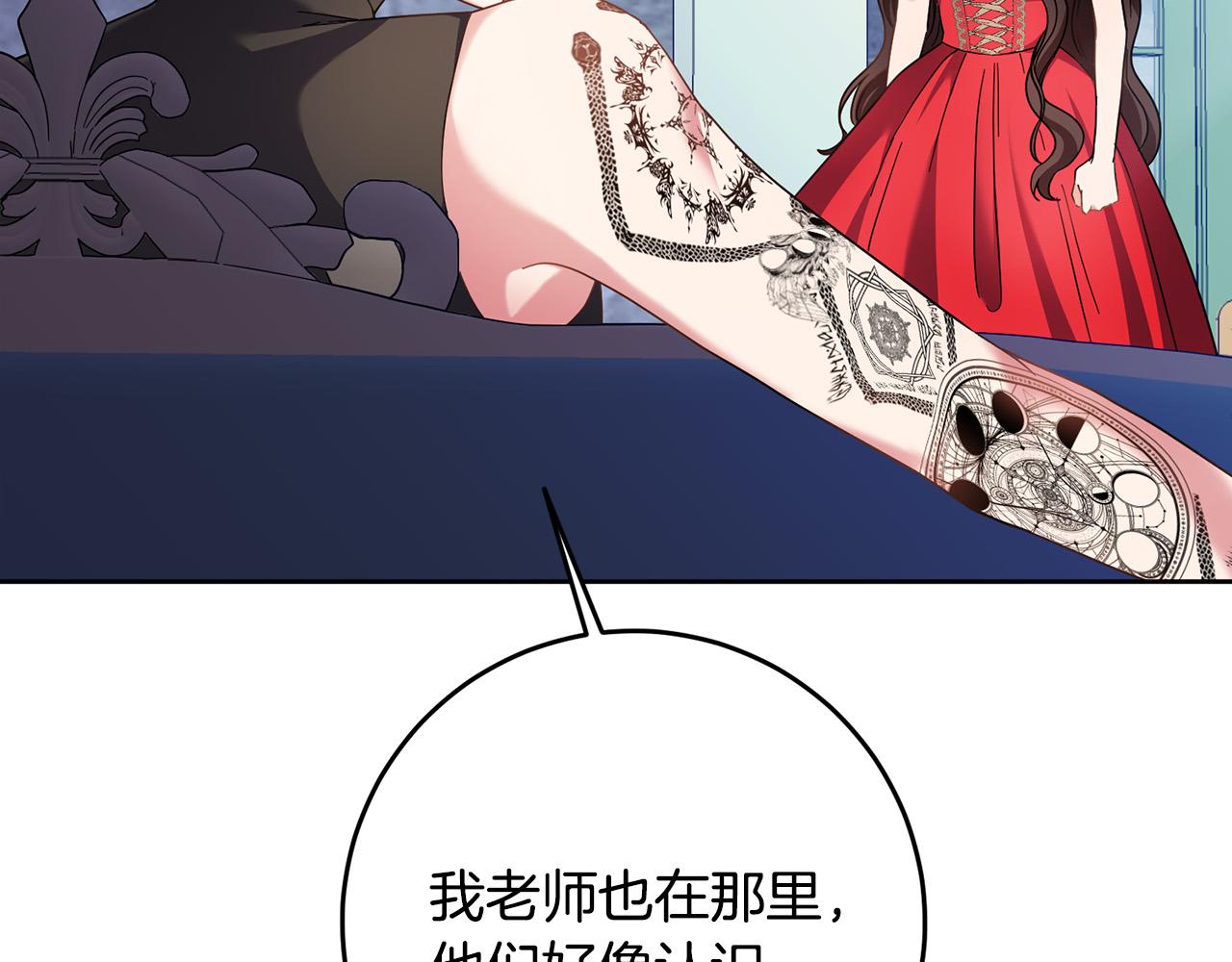《稳住那个危险反派》第47话 为什么要毁灭世界？ 第12页
